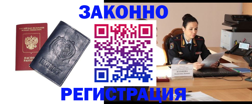 временная регистрация для всех в Кемерово
