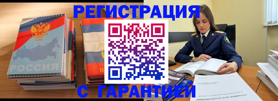 прописка в Кемерово